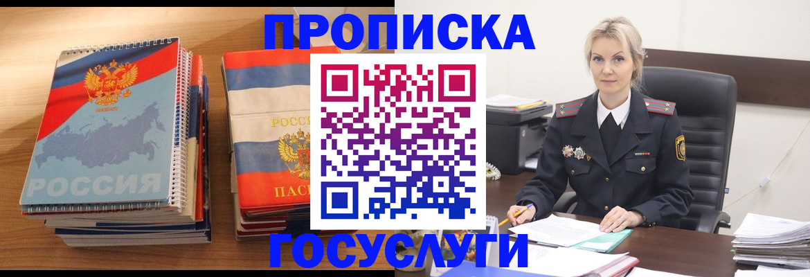 прописка 2025 в Мончегорске