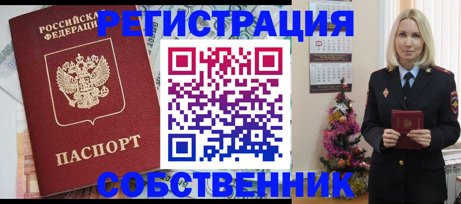 временная регистрация для школы в Мончегорске