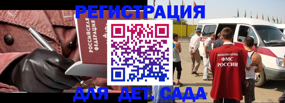 временная регистрация для школы в Мончегорске